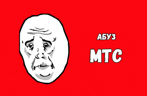 Бесплатный интернет от МТС (21.04.21)_0.png